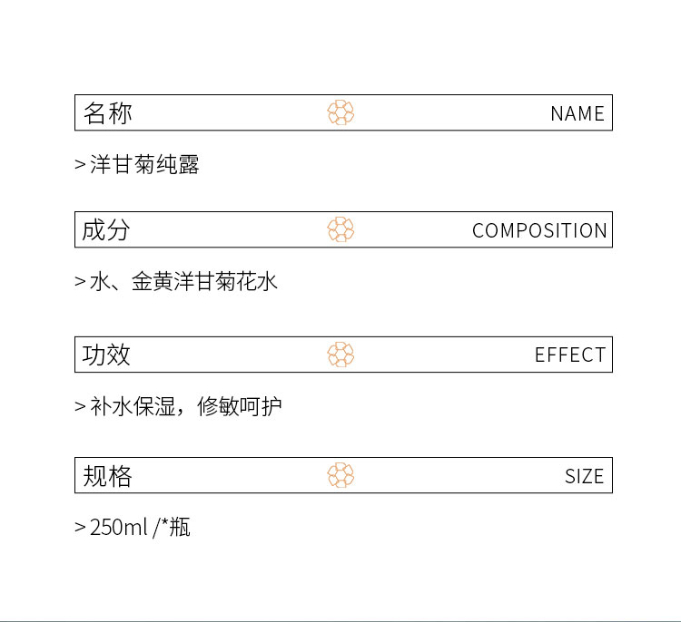 董欣護(hù)膚品純露