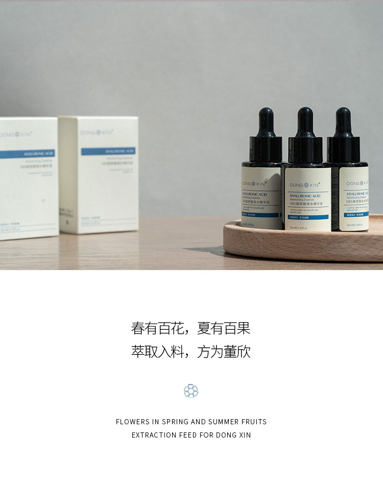 董欣護膚品玻尿酸