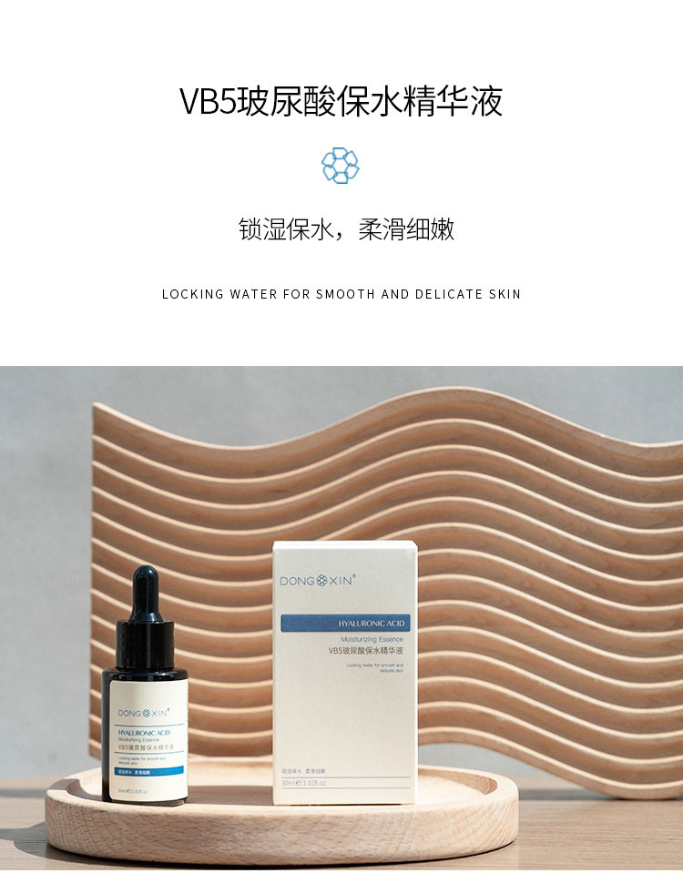 董欣護膚品玻尿酸