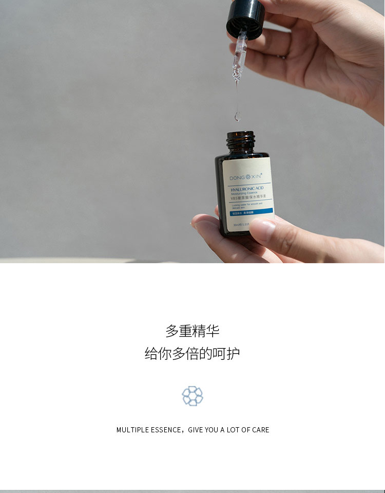 董欣護膚品玻尿酸