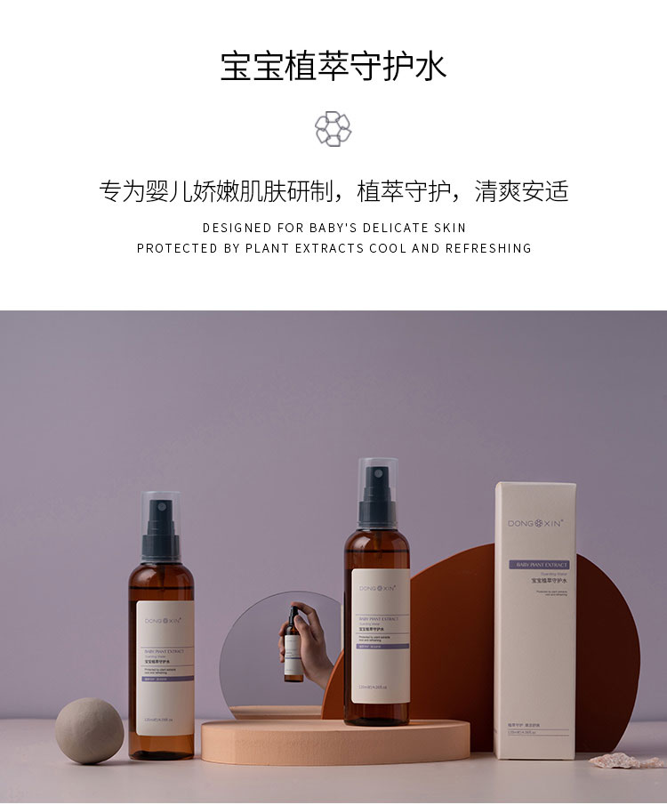 董欣護膚品兒童用品