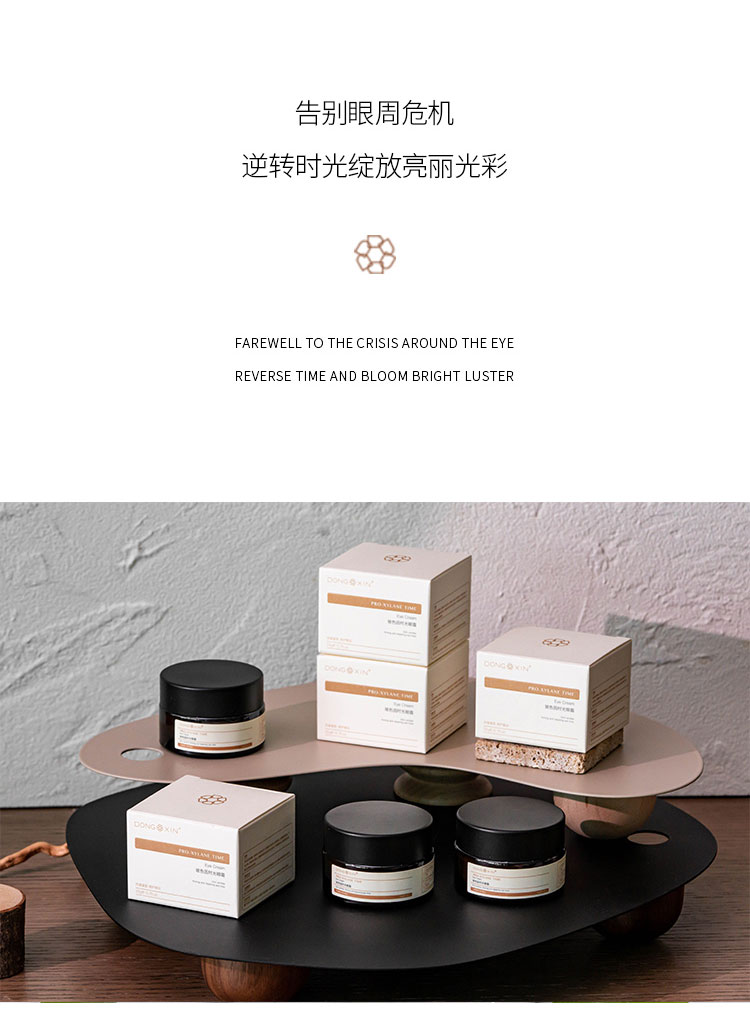 董欣護膚品眼霜