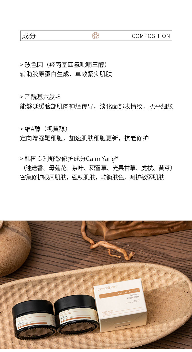 董欣護膚品眼霜
