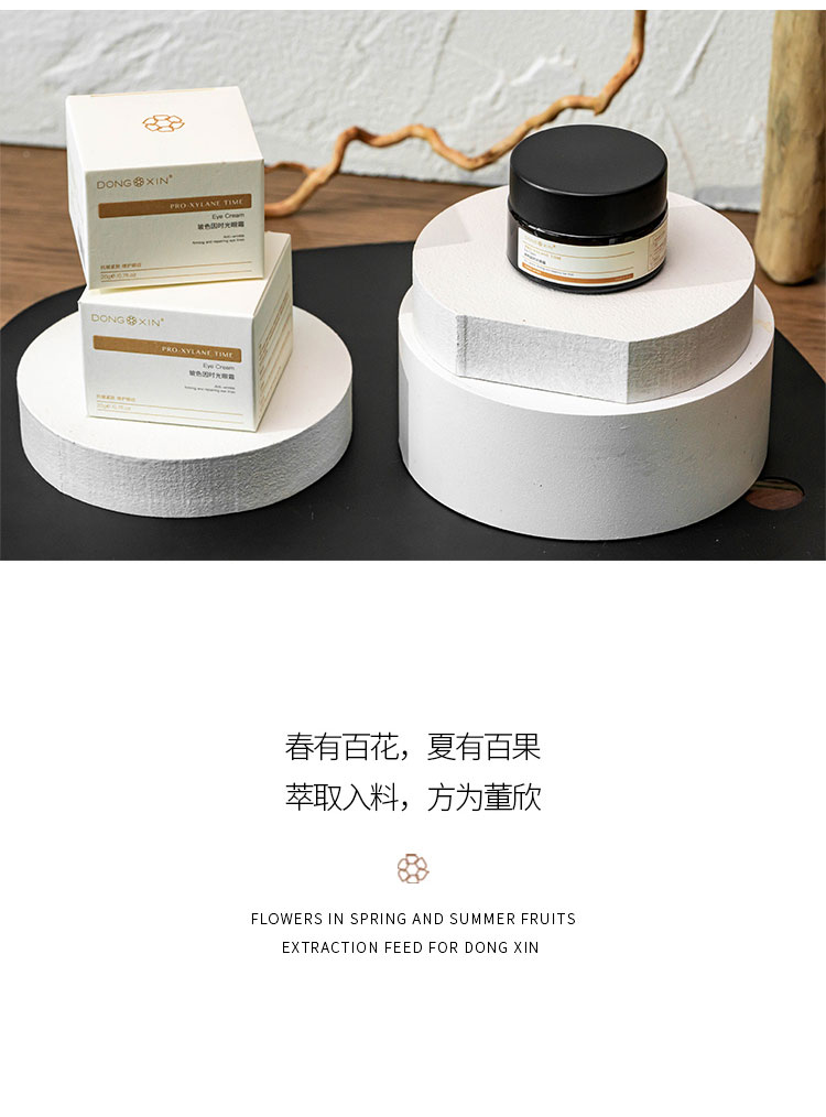 董欣護膚品眼霜
