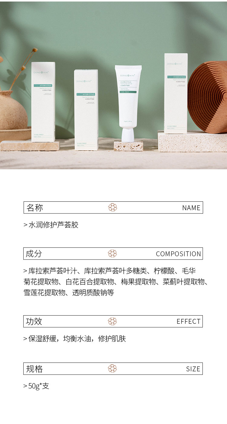 董欣護膚品蘆薈膠