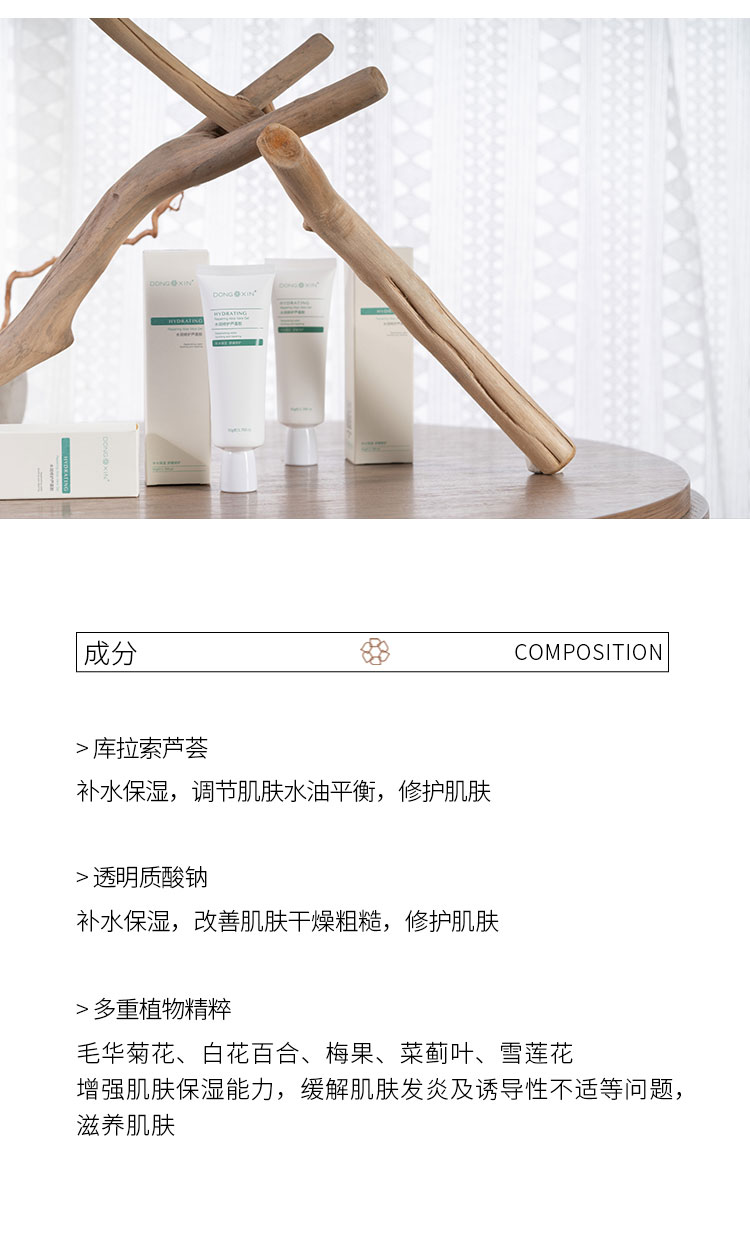 董欣護膚品蘆薈膠