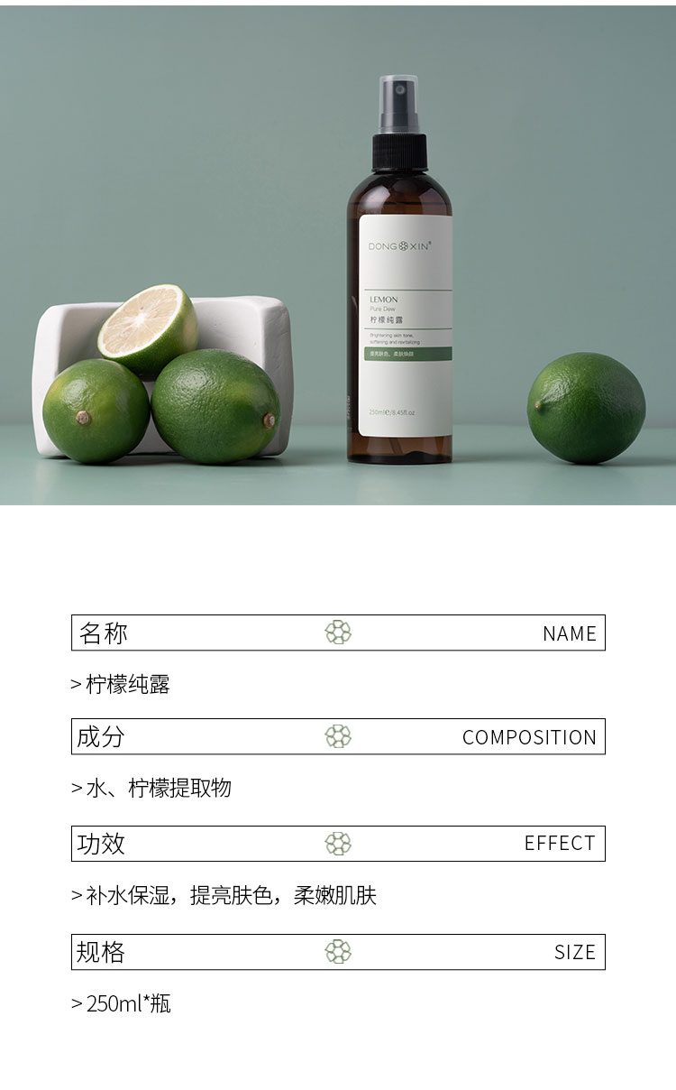 董欣護膚品純露