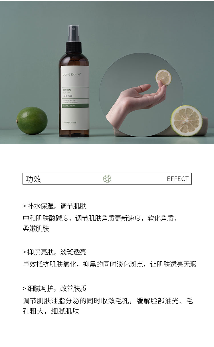 董欣護膚品純露