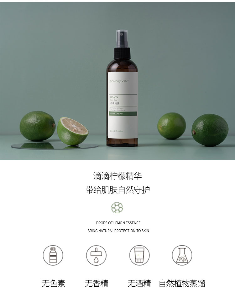 董欣護膚品純露