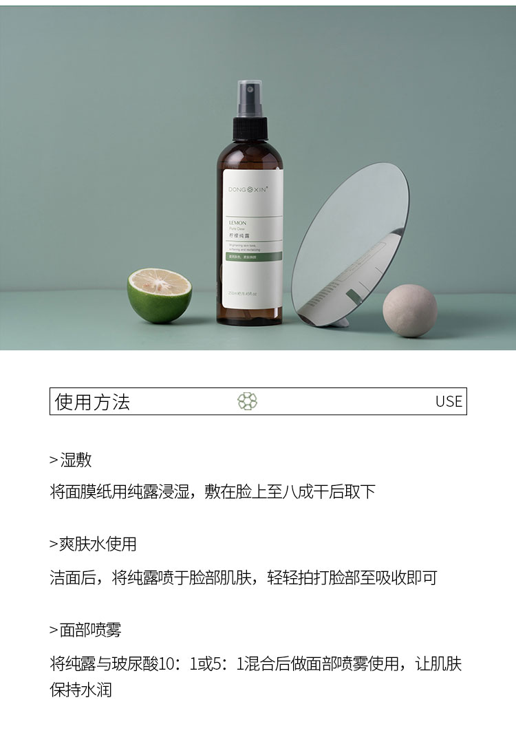 董欣護膚品純露