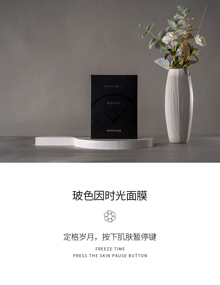 董欣護(hù)膚品面膜