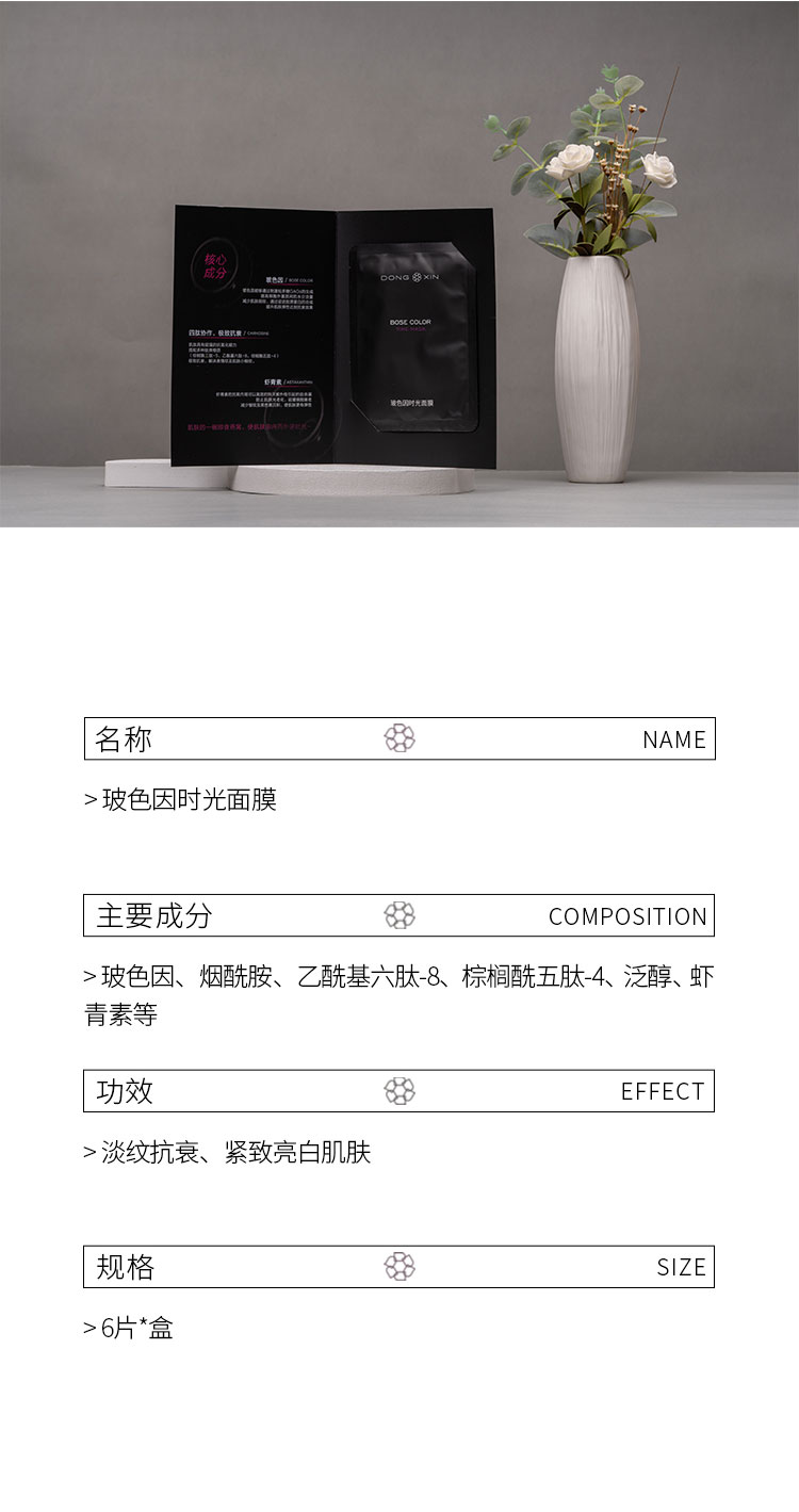 董欣護(hù)膚品面膜