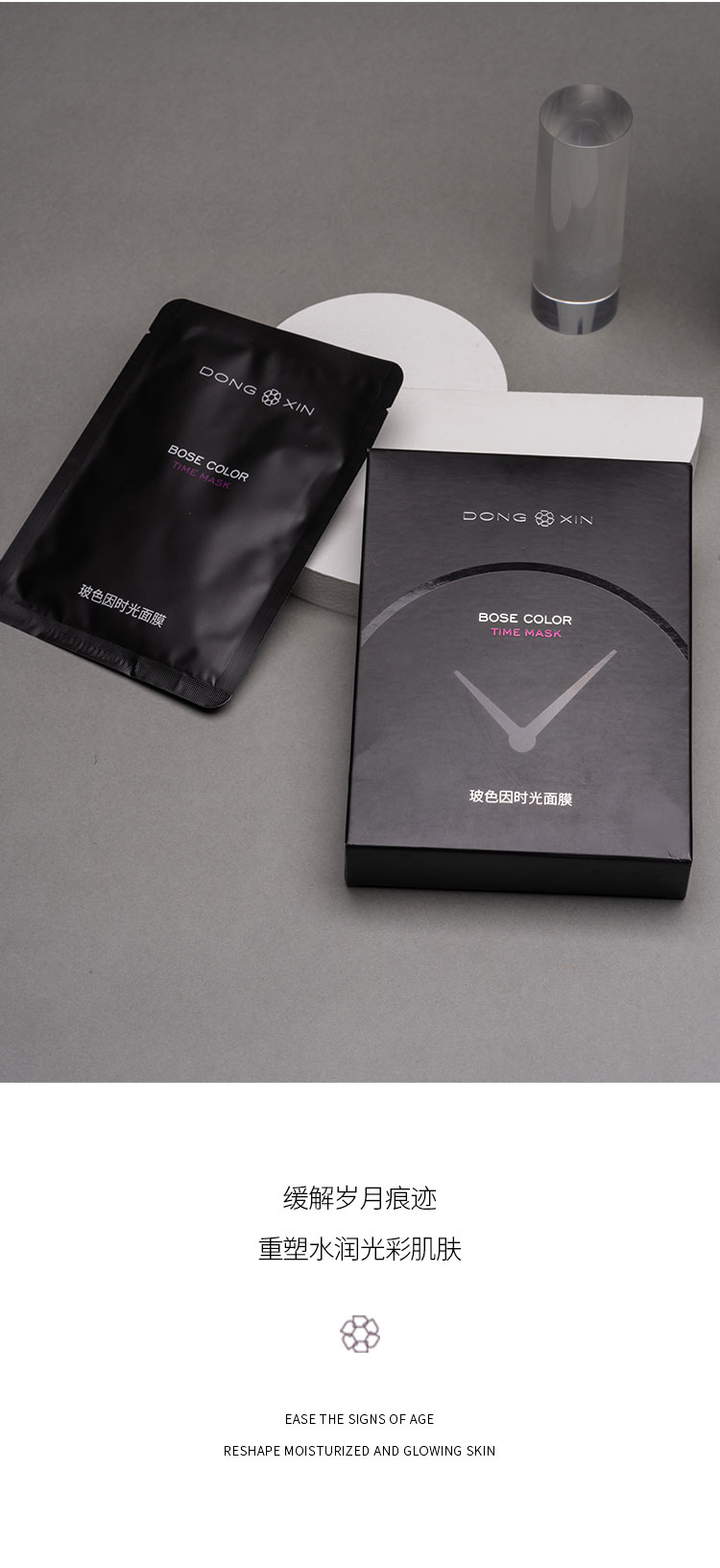 董欣護(hù)膚品面膜