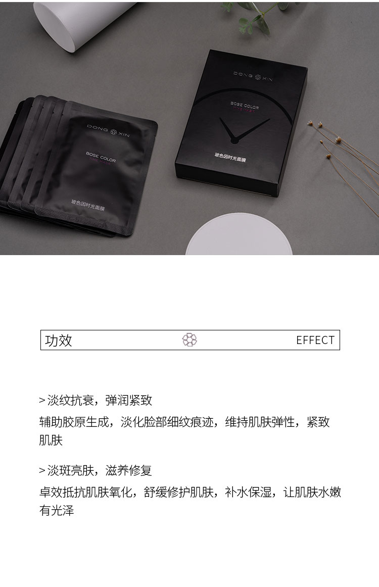 董欣護(hù)膚品面膜
