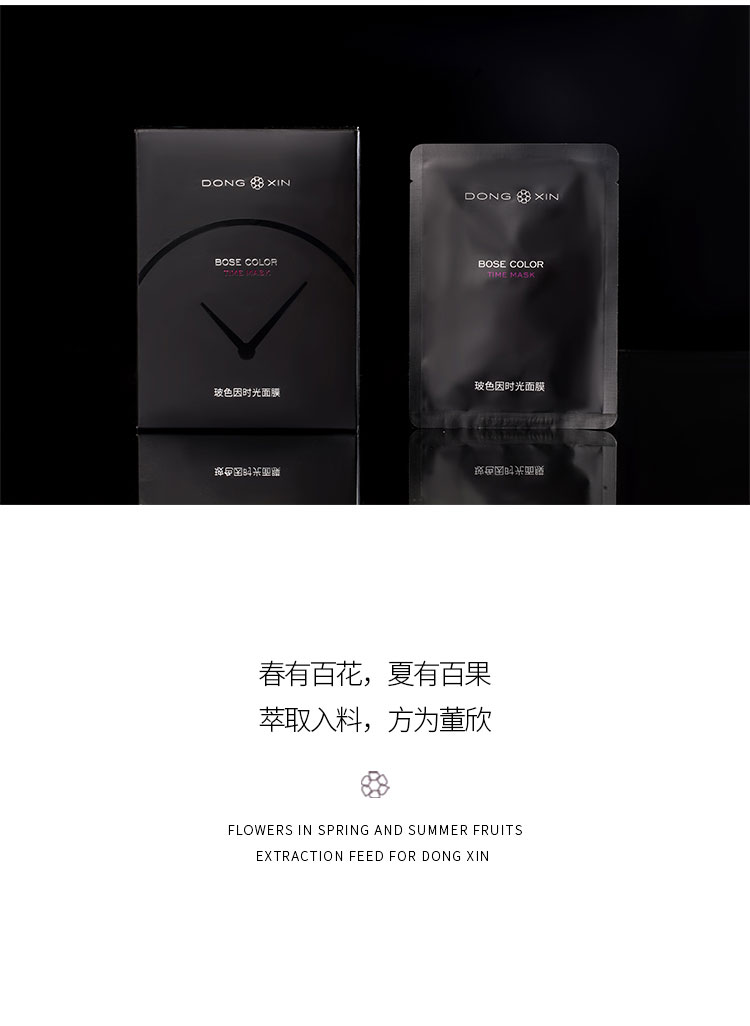 董欣護(hù)膚品面膜