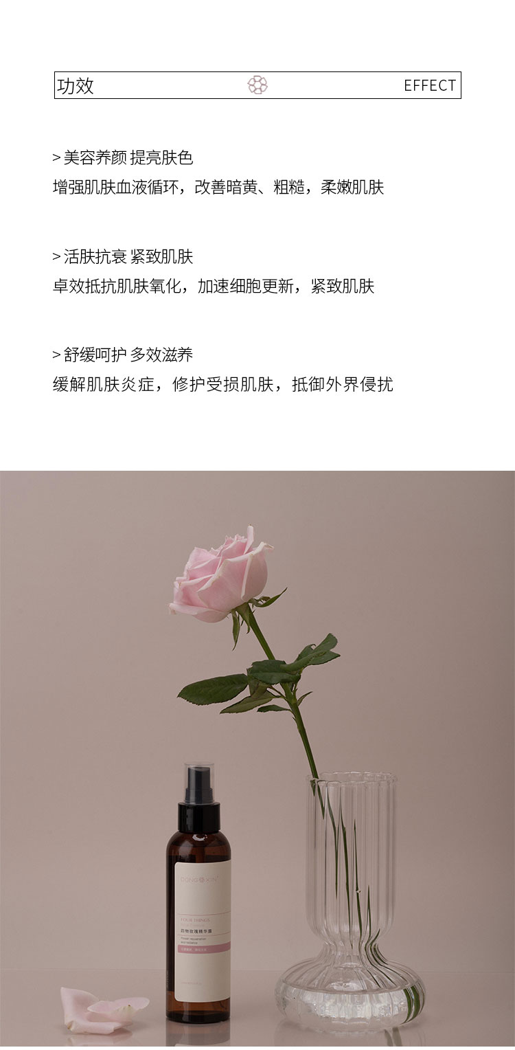 董欣護膚品純露