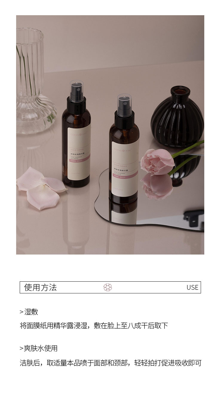 董欣護膚品純露