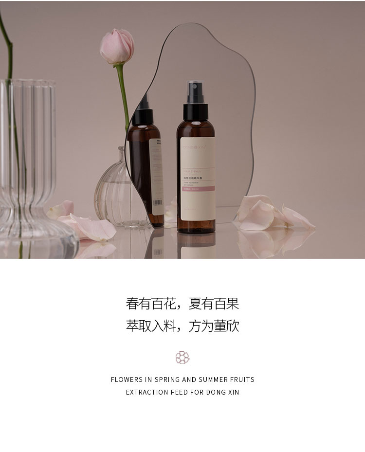 董欣護膚品純露