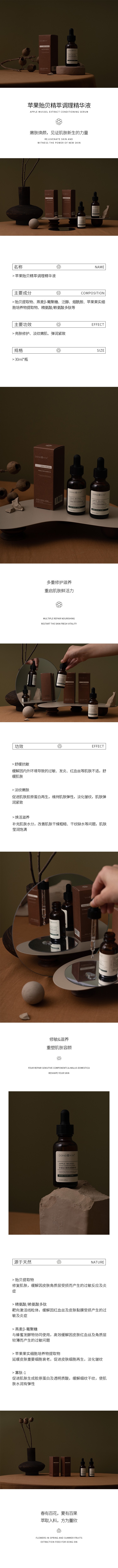 董欣護膚品蘋果貽貝精萃調理精華液(1)
