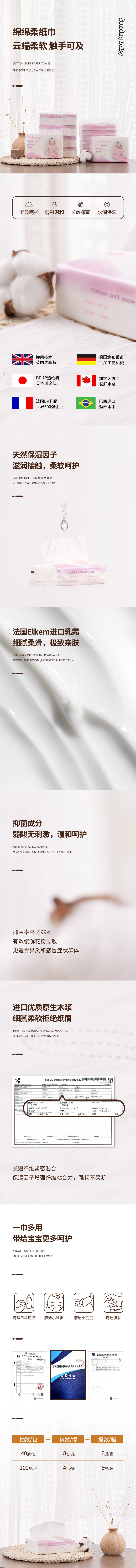 董欣護(hù)膚品綿綿柔紙巾